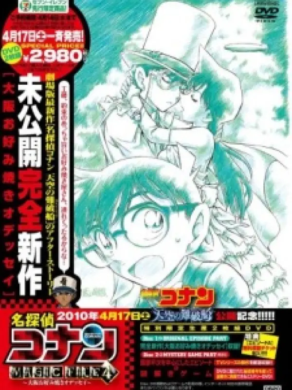 Poster depicting Detective Conan Magic File 4: Osaka Okonomiyaki Odyssey