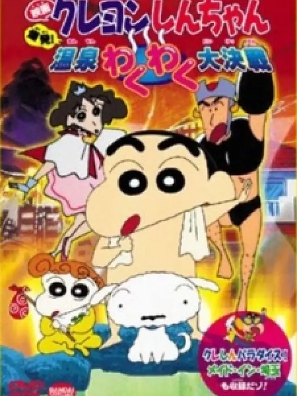 Poster depicting Crayon Shin-chan Movie 07: Bakuhatsu! Onsen Wakuwaku Daikessen