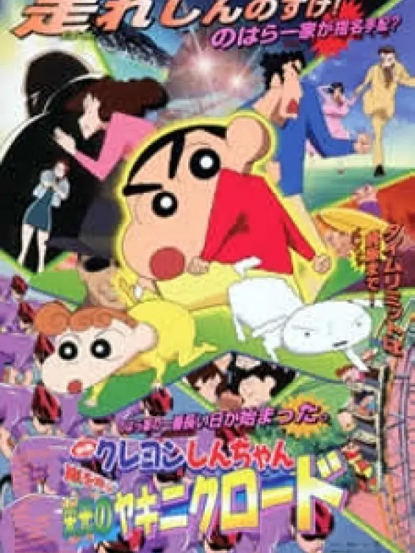 Poster depicting Crayon Shin-chan Movie 11: Arashi wo Yobu Eikou no Yakiniku Road