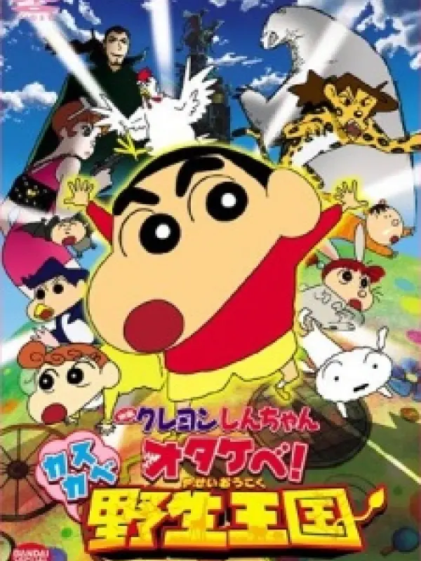 Poster depicting Crayon Shin-chan Movie 17: Otakebe! Kasukabe Yasei Oukoku
