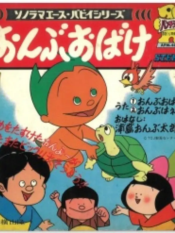 Poster depicting Ryuuichi Manga Gekijou Onbu Obake