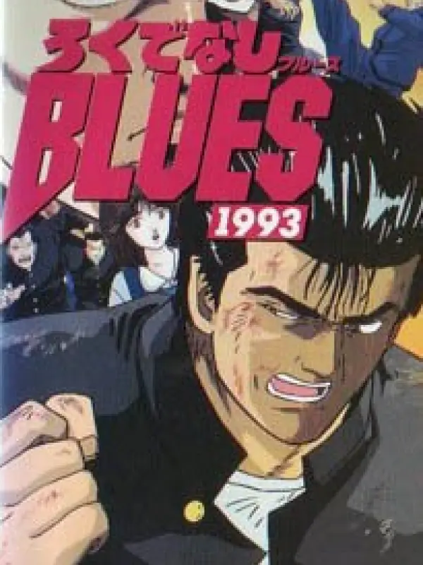 Poster depicting Rokudenashi Blues 1993