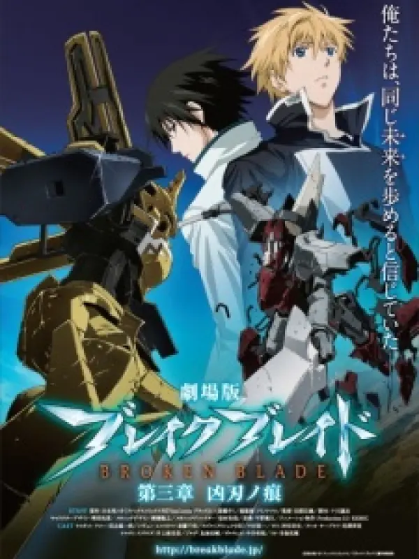 Poster depicting Break Blade 3: Kyoujin no Ato