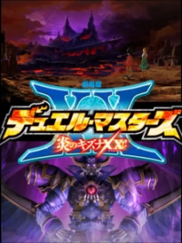 Poster depicting Duel Masters Movie 3: Honoo no Kizuna XX
