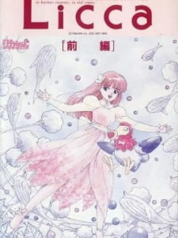 Poster depicting Licca-chan Fushigi na Fushigi na Yunia Monogatari