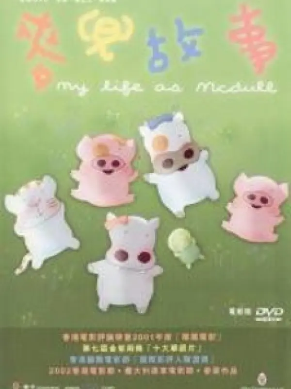 Poster depicting My Life as McDull