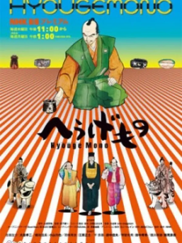 Poster depicting Hyouge Mono