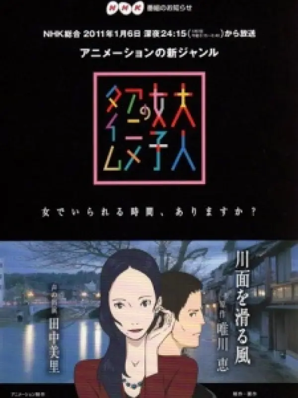 Poster depicting Otona Joshi no Anime Time