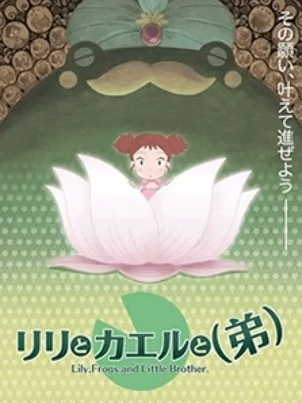 Poster depicting Lily to Kaeru to (Otouto)