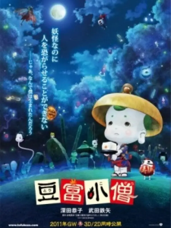 Poster depicting Toufu Kozou