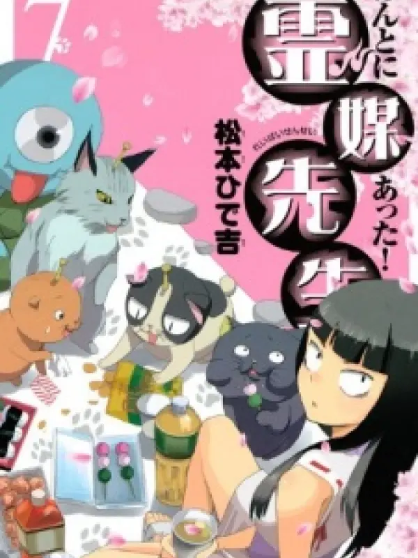 Poster depicting Honto ni Atta! Reibai Sensei