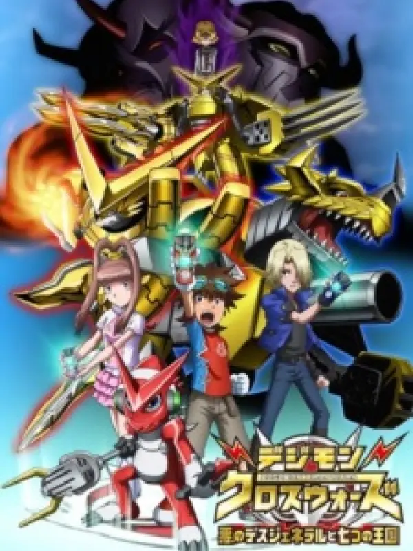 Poster depicting Digimon Xros Wars: Aku no Death General to Nanatsu no Oukoku