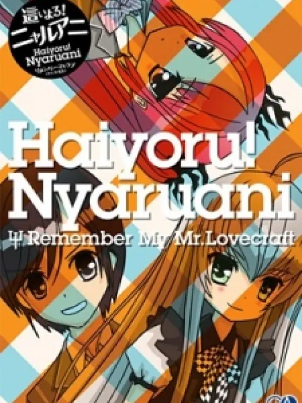 Poster depicting Haiyoru! Nyaruani: Remember My Love(craft-sensei) Special