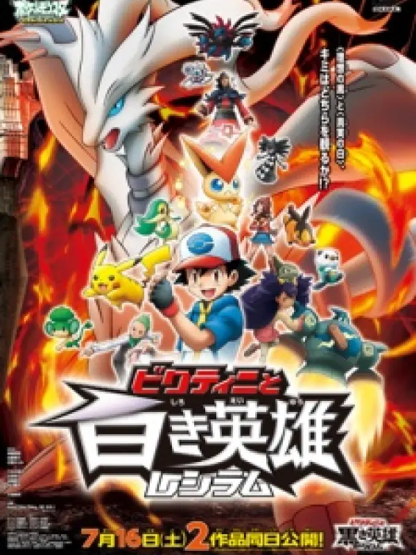 Poster depicting Pokemon Best Wishes!: Victini to Shiroki Eiyuu Reshiram