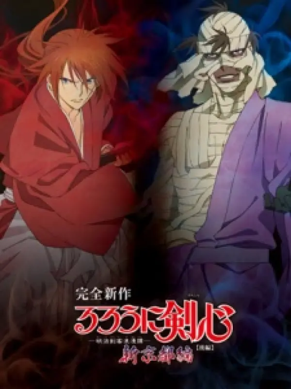 Poster depicting Rurouni Kenshin: Meiji Kenkaku Romantan - Shin Kyoto Hen