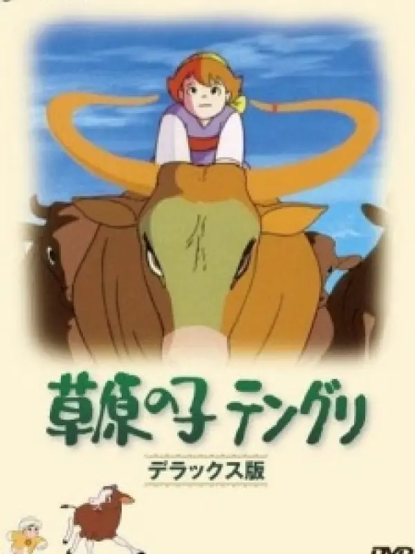 Poster depicting Sougen no Ko Tenguri