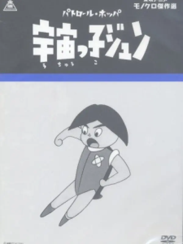 Poster depicting Uchuu Patrol Hopper