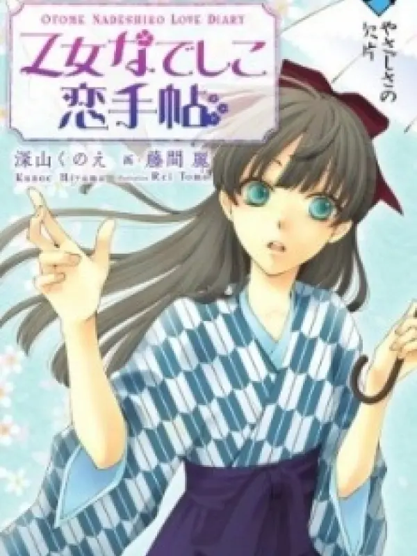 Poster depicting Otome Nadeshiko Koi Techou