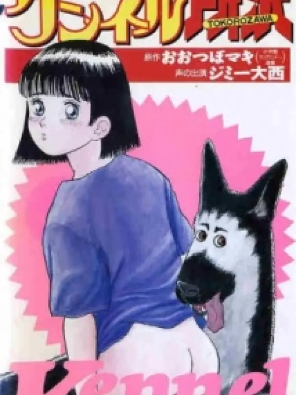 Poster depicting Kennel Tokorozawa