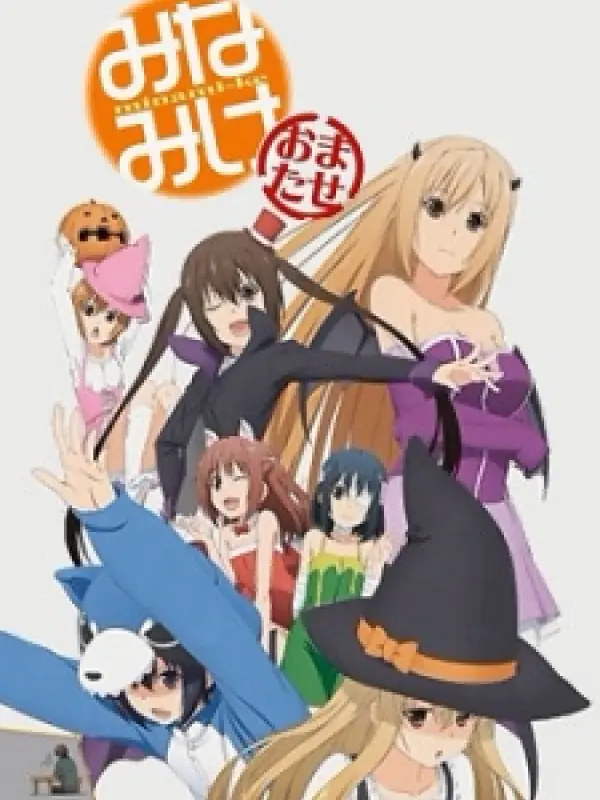 Poster depicting Minami-ke Omatase