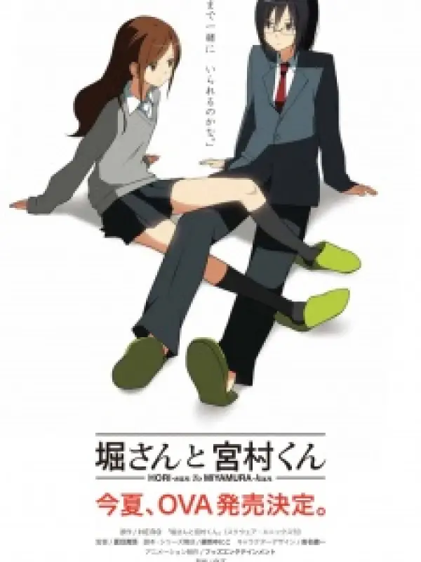 Poster depicting Hori-san to Miyamura-kun