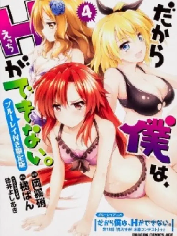 Poster depicting Dakara Boku wa, H ga Dekinai. OVA