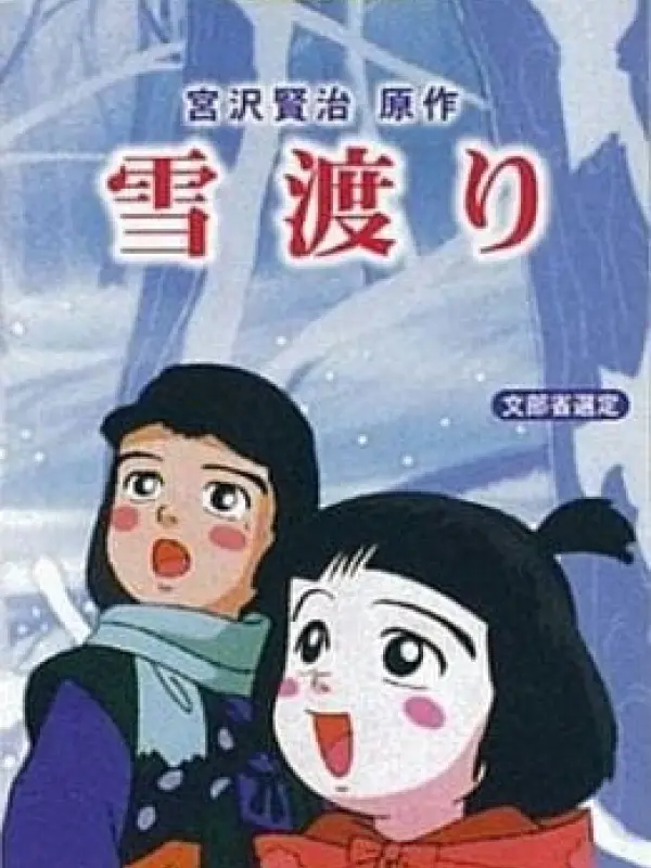 Poster depicting Yukiwatari