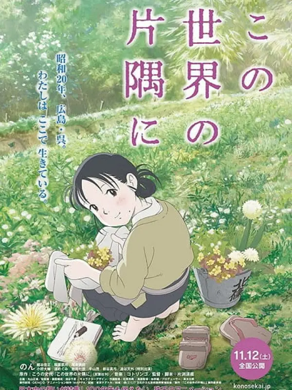 Poster depicting Kono Sekai no Katasumi ni