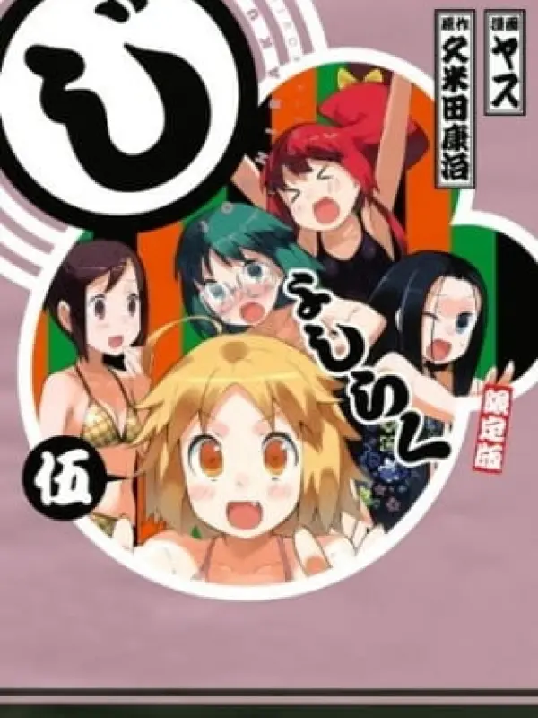 Poster depicting Joshiraku OVA