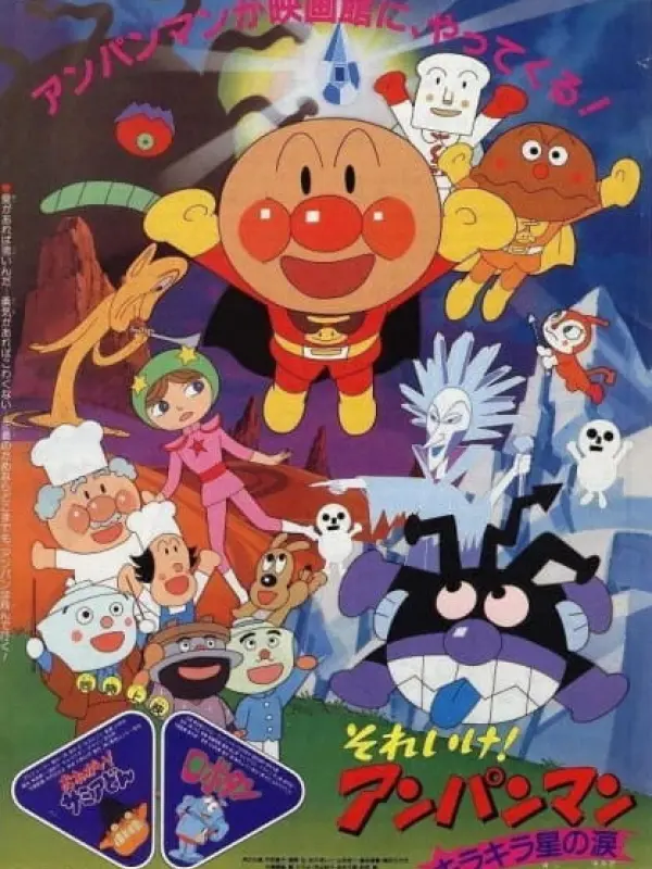 Poster depicting Sore Ike! Anpanman: Kirakira Boshi no Namida