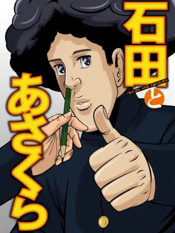 Poster depicting Ishida to Asakura