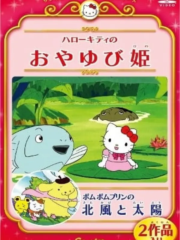 Poster depicting Hello Kitty no Oyayubi-hime