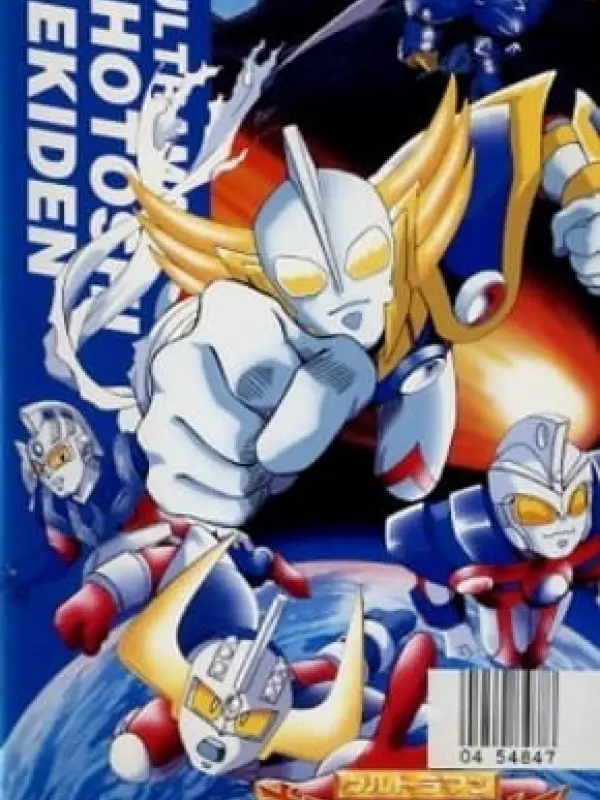 Poster depicting Ultraman: Chou Toushi Gekiden - Suisei Senjin Tsuifon Toujou