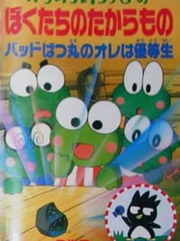Poster depicting Kero Kero Keroppi no Boku-tachi no Takaramono