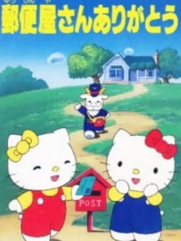Poster depicting Hello Kitty no Yuubinya-san Arigatou