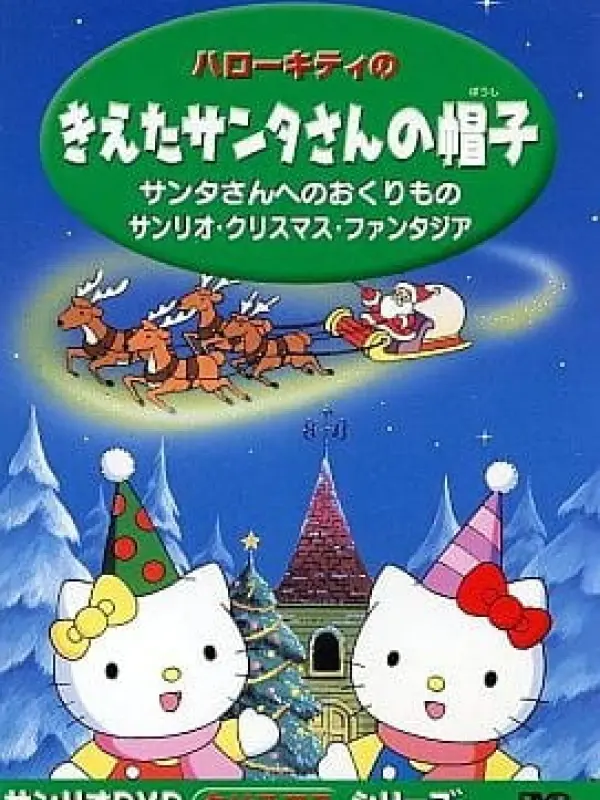 Poster depicting Hello Kitty no Kieta Santa-san no Okurimono