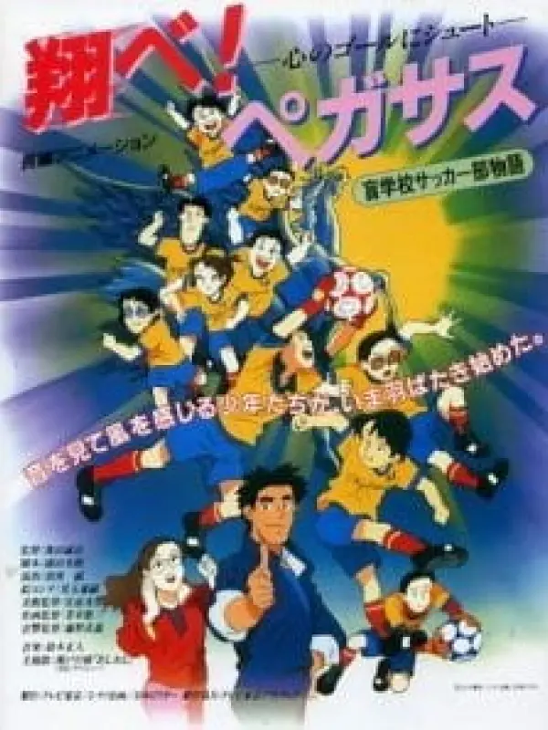 Poster depicting Tobe! Pegasus Kokoro no Goal ni Shoot