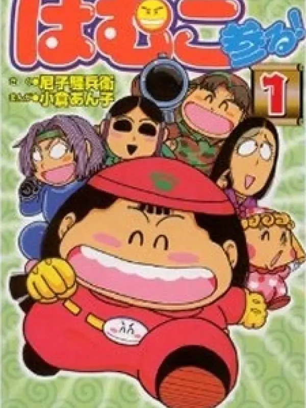 Poster depicting Hamuko Mairu!