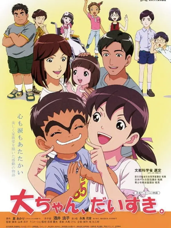 Poster depicting Dai-chan, Daisuki.