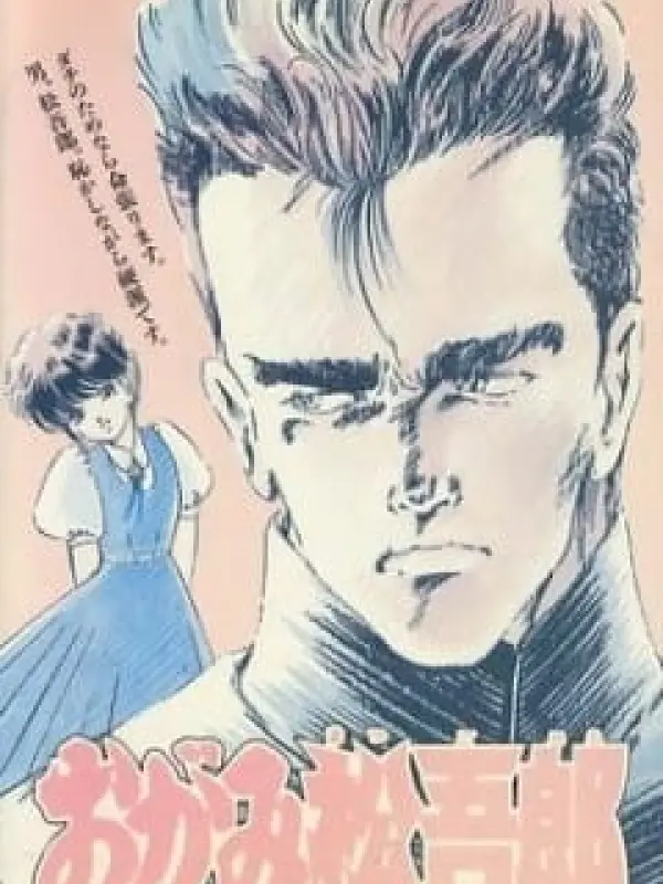 Poster depicting Ogami Matsugorou