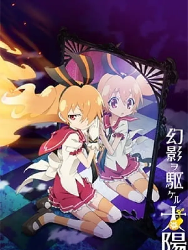 Poster depicting Genei wo Kakeru Taiyou: Fumikome nai Kokoro