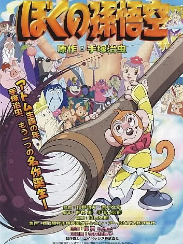 Poster depicting Boku no Son Gokuu