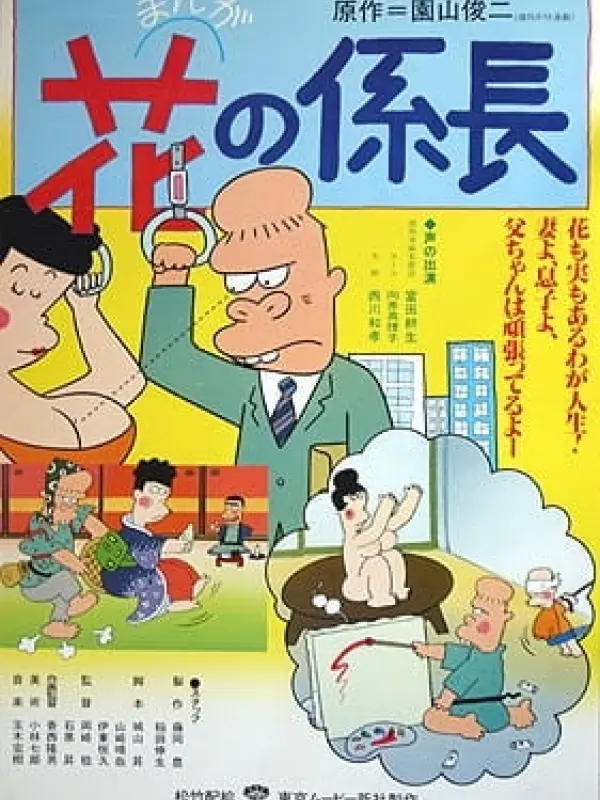 Poster depicting Manga Hana no Kakarichou