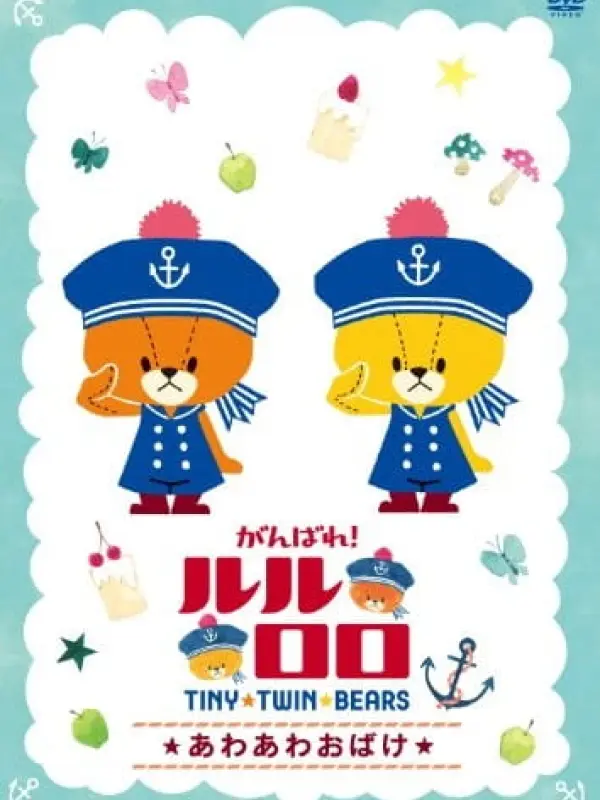 Poster depicting Ganbare! Lulu Lolo