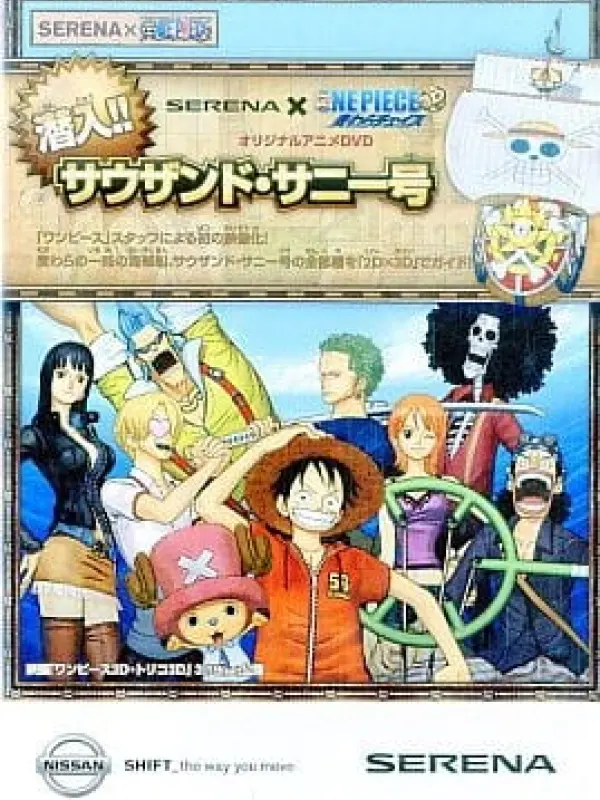Poster depicting Nissan Serena x One Piece 3D: Mugiwara Chase - Sennyuu!! Sauzando Sanii-gou