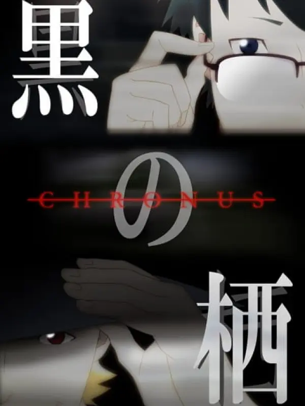 Poster depicting Kuro no Sumika: Chronus