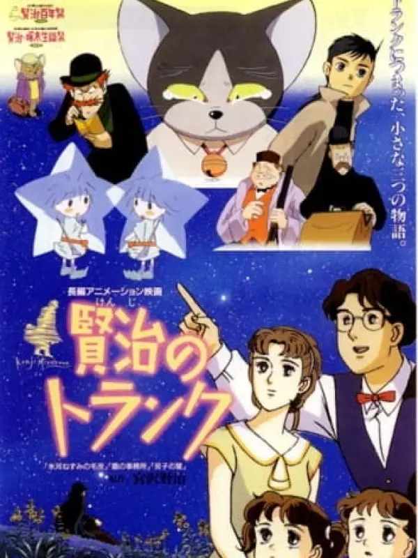 Poster depicting Kenji no Trunk