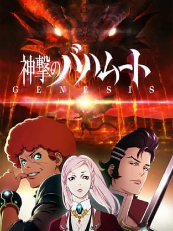 Poster depicting Shingeki no Bahamut: Genesis