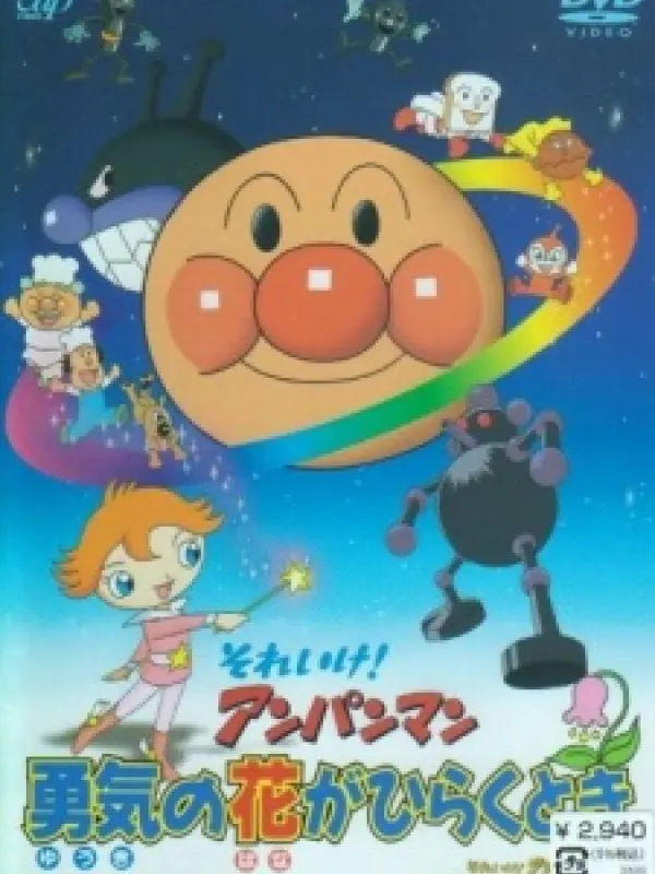 Poster depicting Sore Ike! Anpanman: Yuuki no Hana ga Hiraku Toki