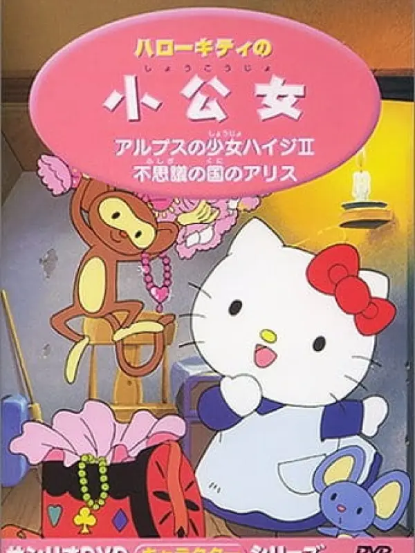 Poster depicting Hello Kitty no Shoukoujo